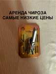 Чироз для крепежа опалубки