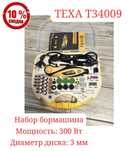 Скидки!Распродажа! Гравер Бор Машины в наборе!