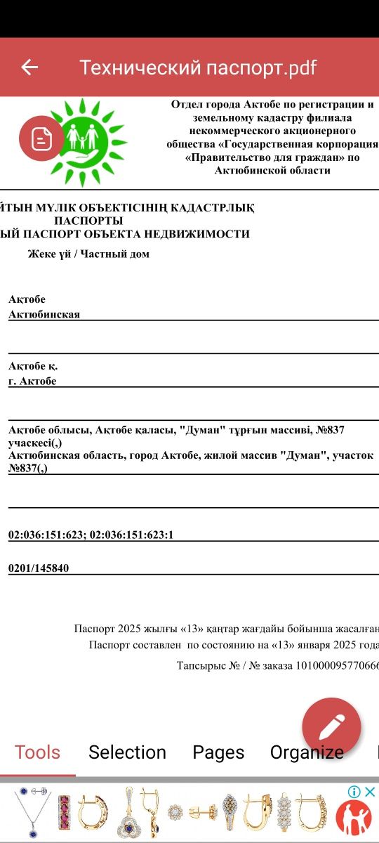 Продам дом. ж.м. Думан, Актобе