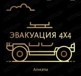 ЭВАКУАЦИЯ 4х4- 24/7