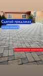 Брусчатки предзаказ со скидкой