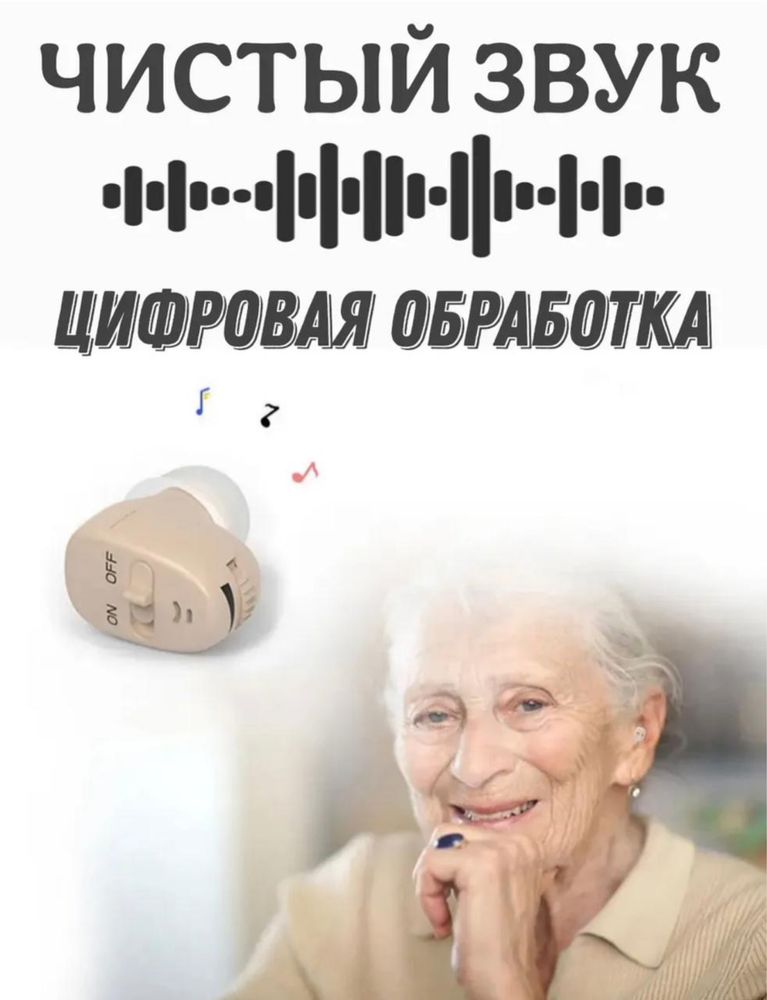 Слуховой аппарат,аппарат слуховой