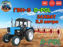 ГВН-5 D-POL Грабли ворошилки навесные 5 колес Оригинал. Беларусь Kaspi