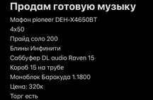 Продам готовую музыку