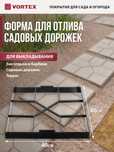 Формы для садовых дорожек