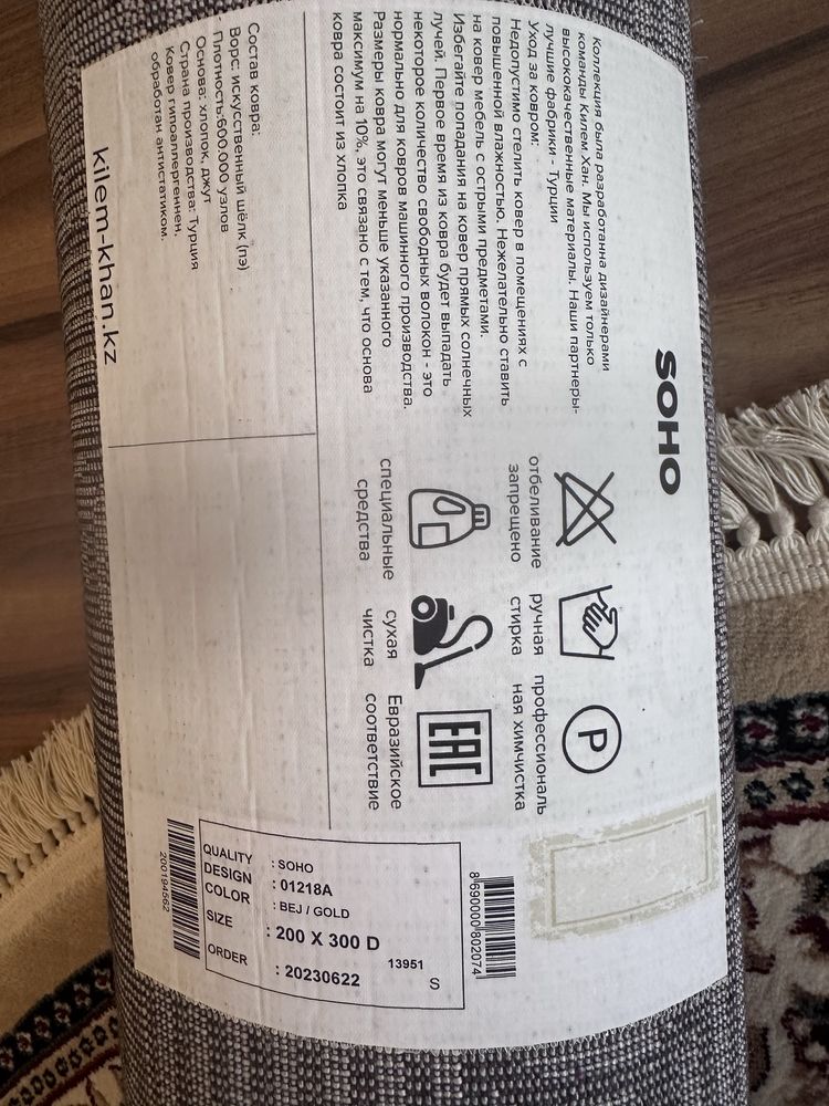 Ковер новый 200*300 см