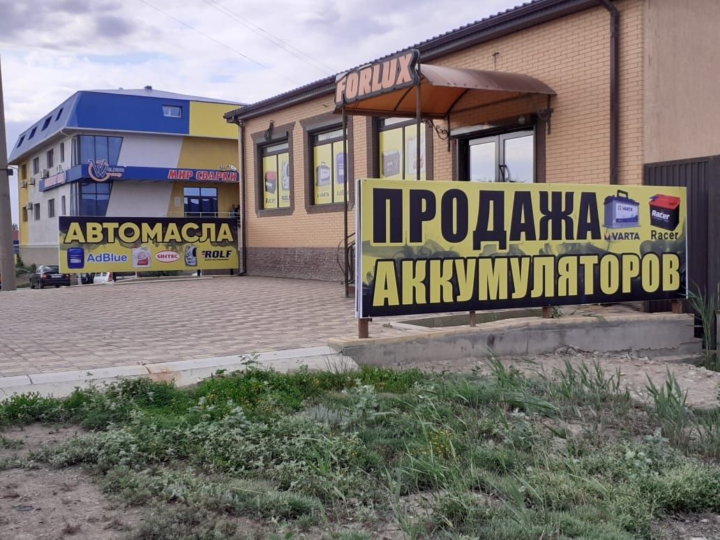 Аккумуляторы, автомасла, антифриз, тосол.