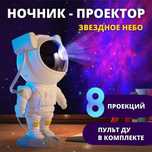 Светильник космонавт / астронавт/звездное небо
