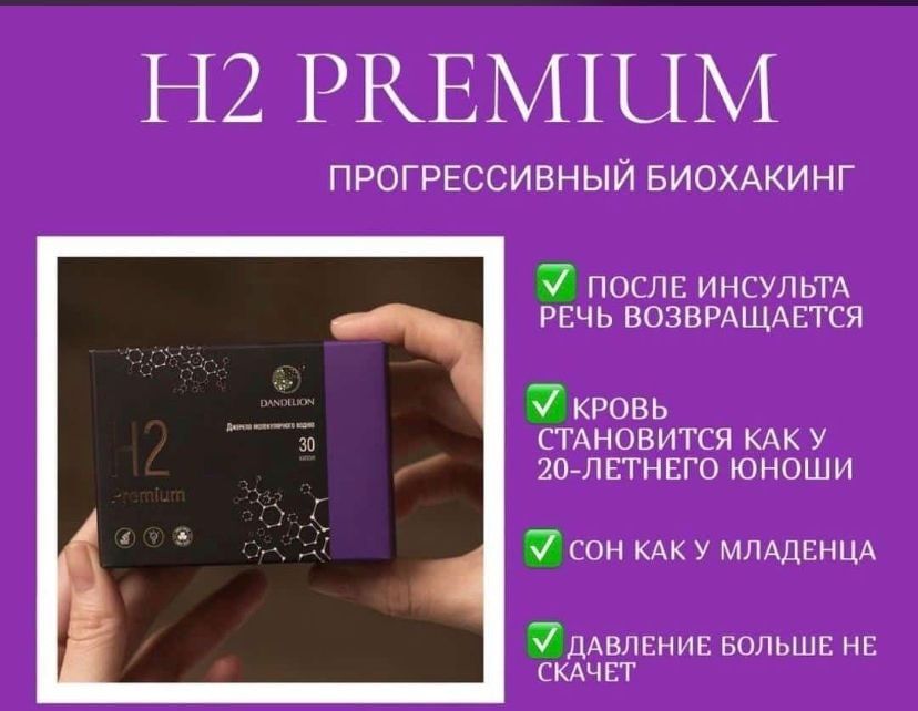 Магний Водород H2 Premium