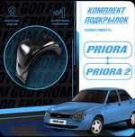Продам Комплект передних и задних подкрылок для Лада Приора