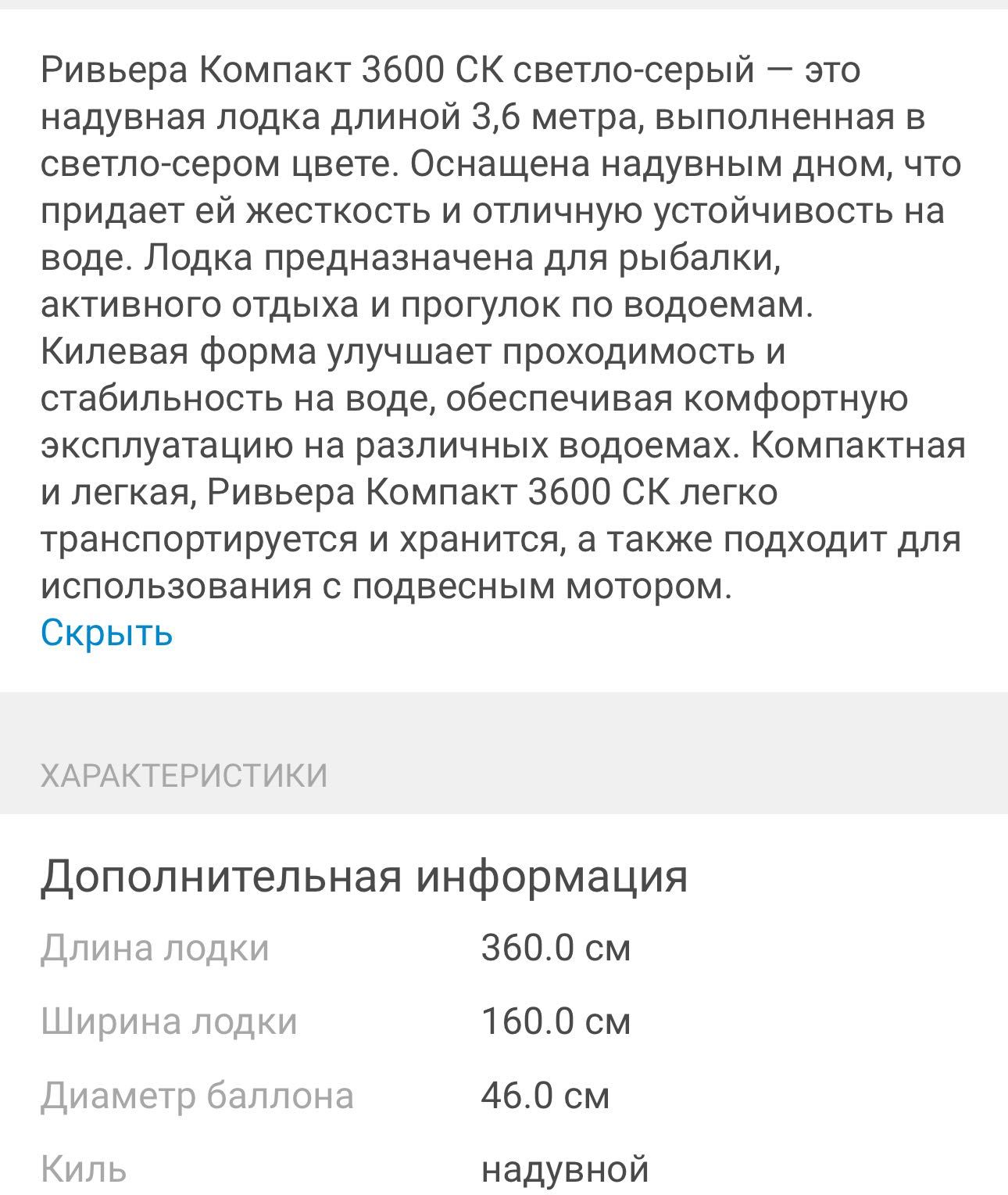 Лодка Ривьера 3600