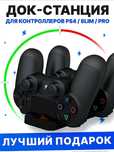 Ps4/slim/pro. Док-станция.