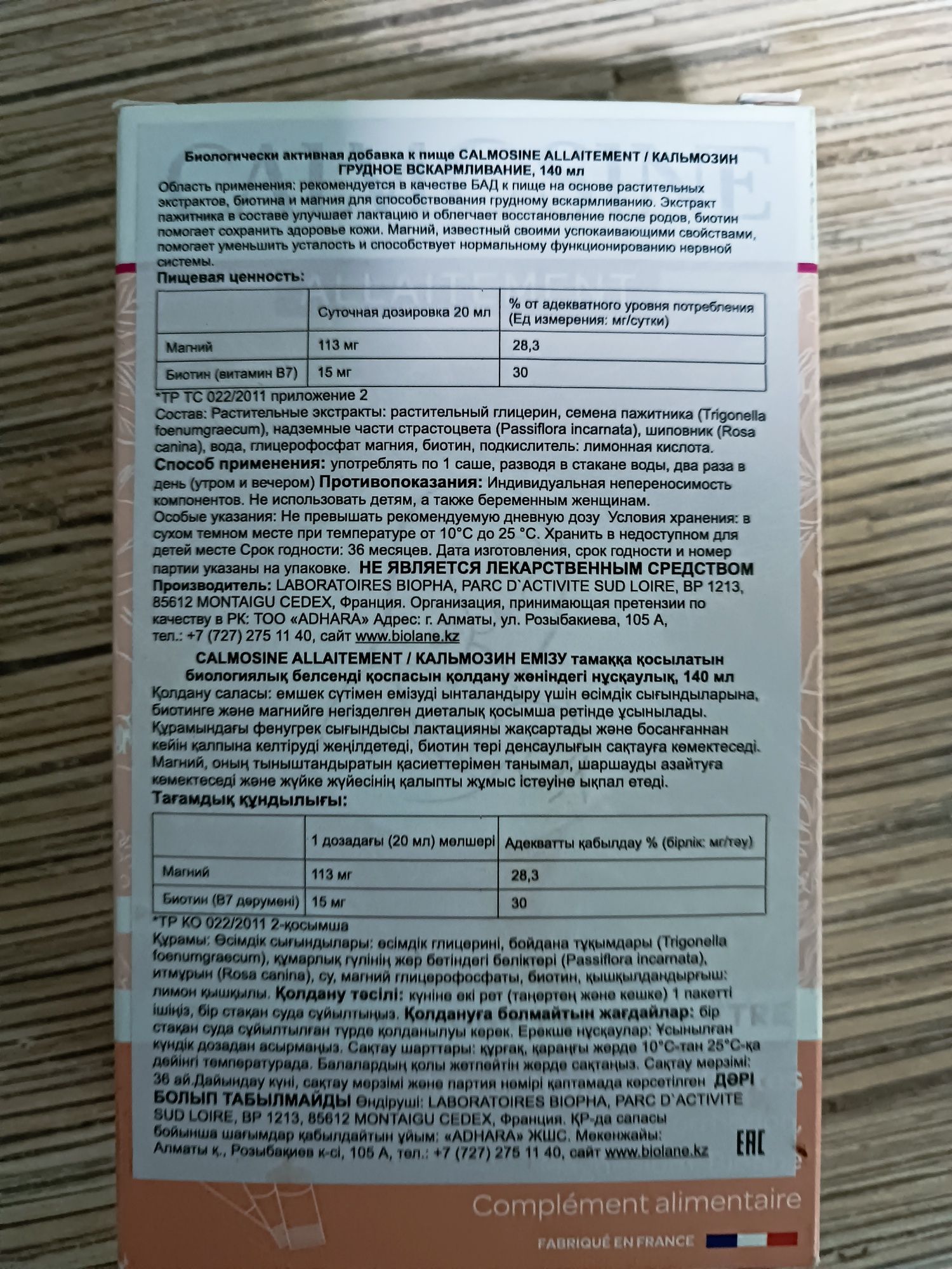 Срочно продам Кальмозин, для увеличения лактации