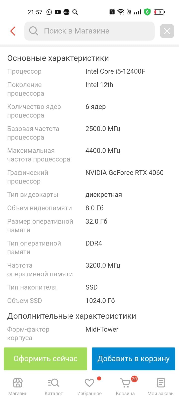Игровой компьютер