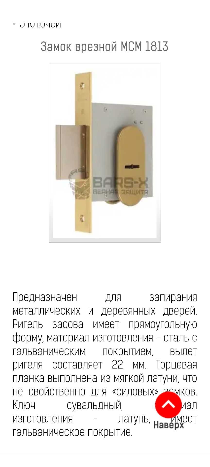 Врезной сувинальный замок