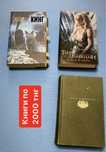 Книги б/у по 1000