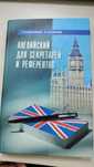 Продам книги по деловому английскому