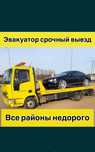 Эвакуатор Актобе /kaspi /24/7