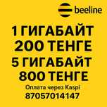 Продам ГБ на Билайн..