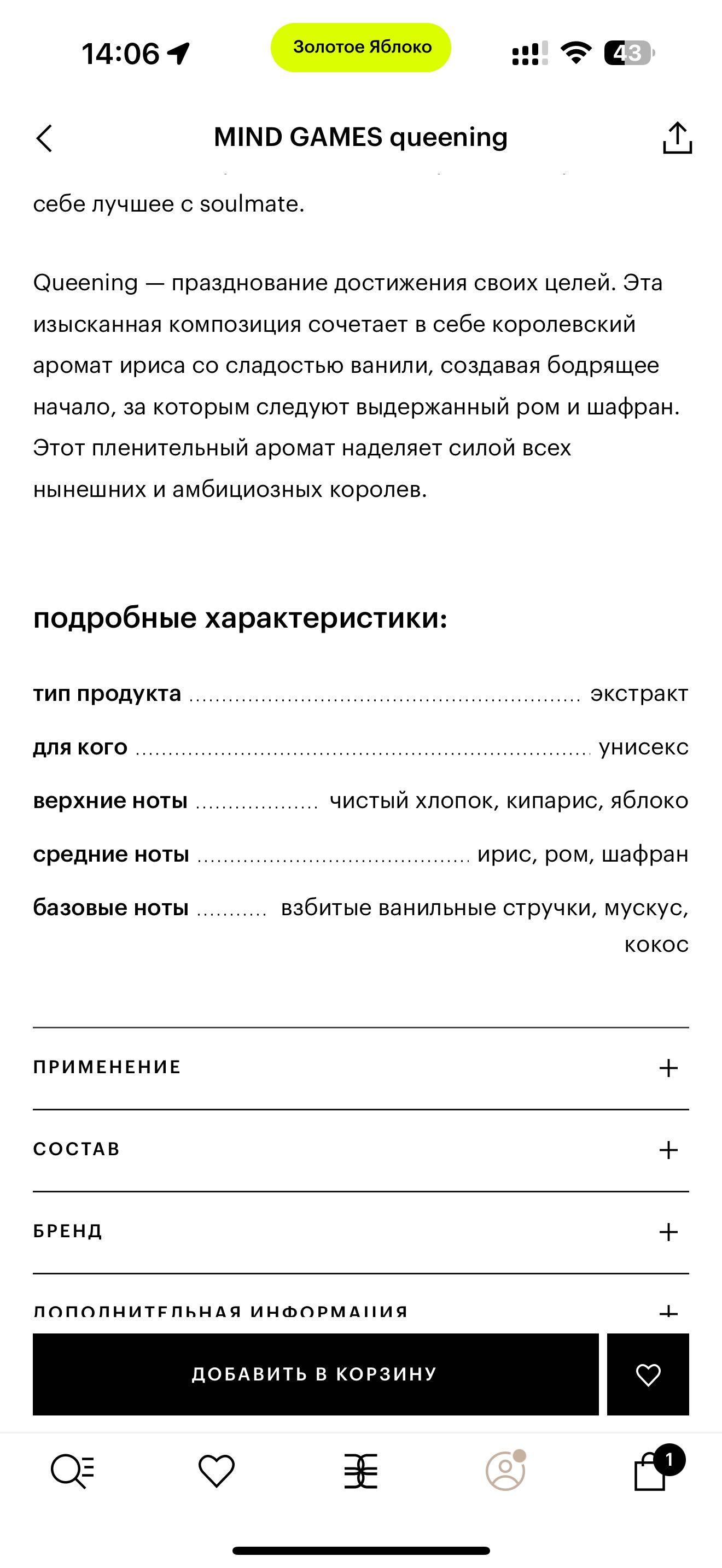 Парфюм Mind games