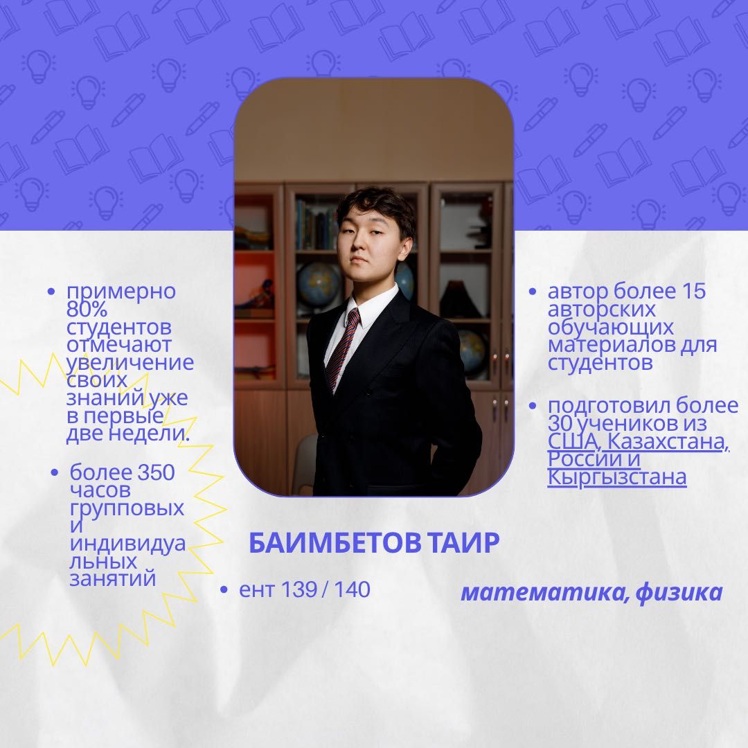 Репетитор по математике, физике, химии, английскому и биологии