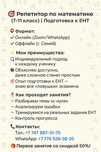 Репетитор по математике