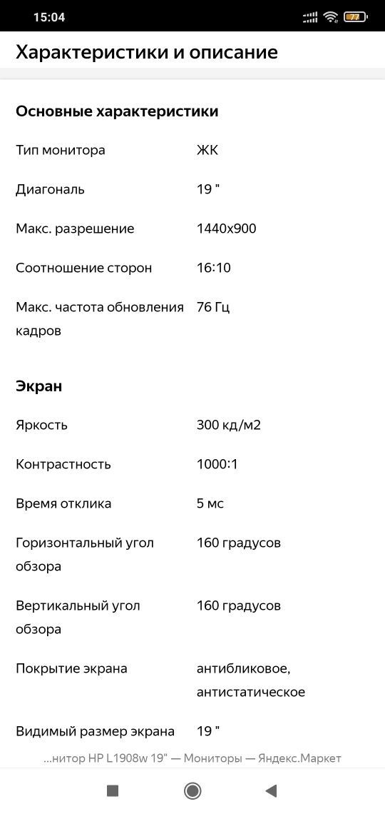 Монитор  HP L1908w.