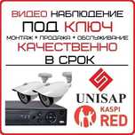 Монтаж системы видеонаблюдения!!! Качественно в срок!!!