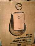 50л Электрический