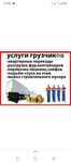 Грузчики переезды