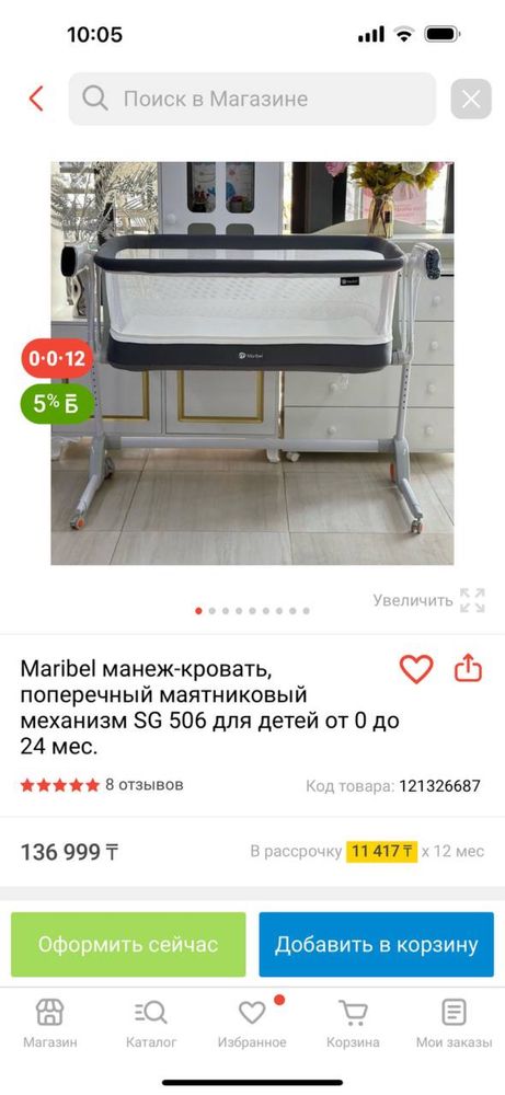 Манежка для младенца