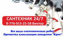 Сантехник ПРОЧИСТКА канализации