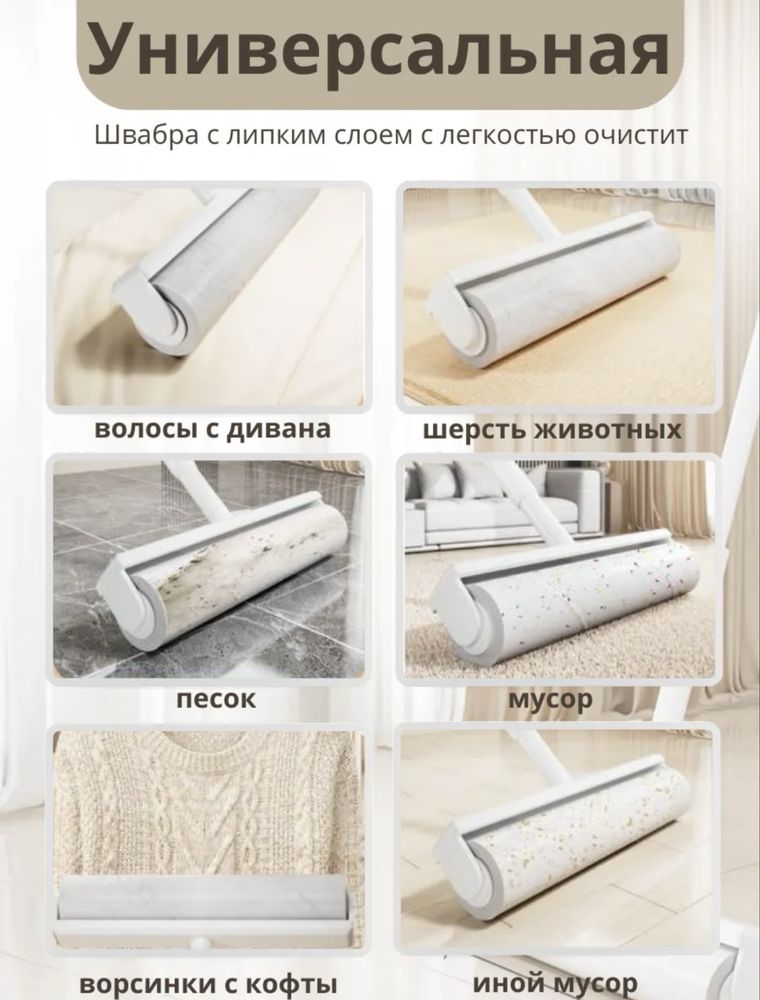 Швабра с липким роликом