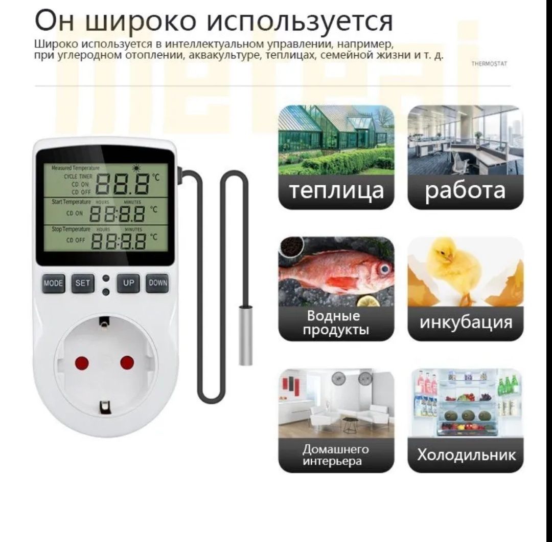 терморегулятор. универсальный.