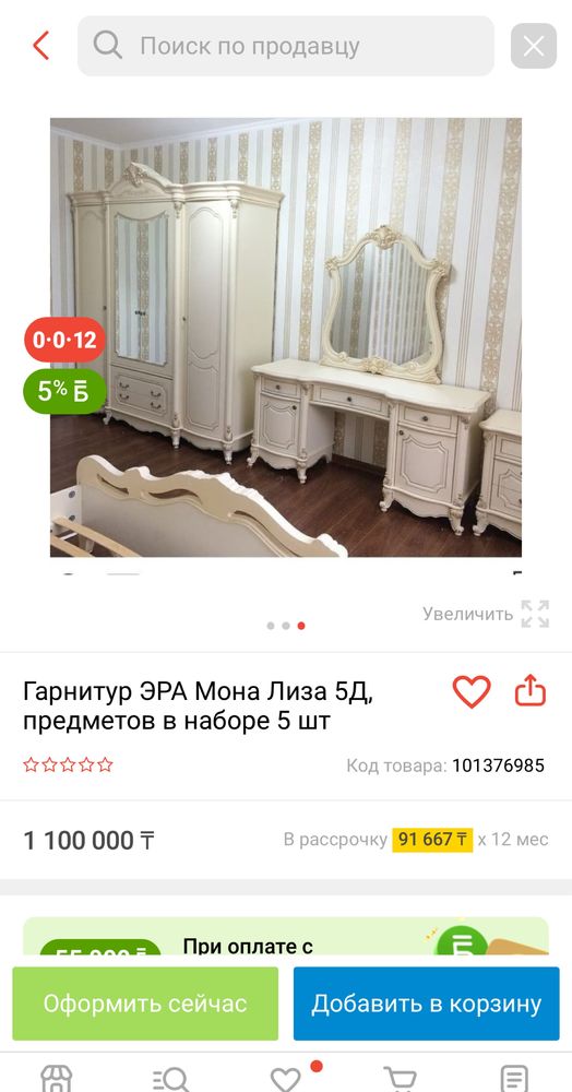 Спальный гарнитур Mona Liza