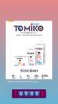 Трусики бренда ТОМИКО