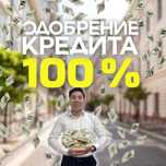 Помогу оформить Кредит наличными