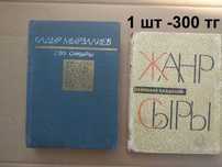 Книги на казахском языке. Қазақ тіліндегі кітаптар.
