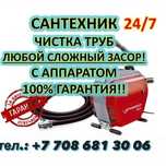 Услуги крота прочистка канализационных труб и ливневых  труб и.т.д .