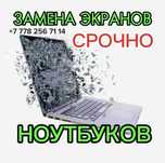 БЕСПЛАТНАЯ ДИАГНОСТИКА ! Ремонт ноутбуков и компьютеров