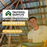 Огнестойкий Пенобетон Крыши Гарантия Утепление Перекрытие Прочный