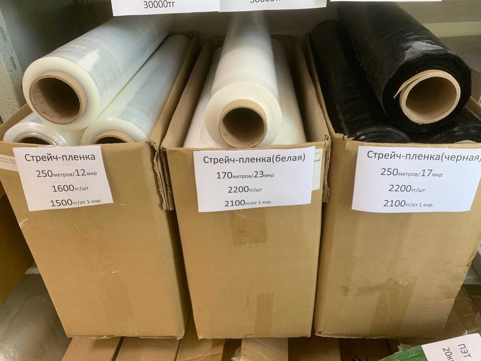 стрейч стрич стреч плёнка пленка заверташка упаковка мебельная скотч