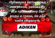 Автоэксперт, проверка авто перед покупкой, осмотр авто, толщиномер!