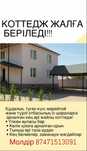 Сдается коттедж для проведения мероприятии