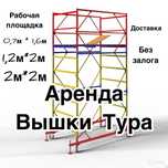 Аренда ВЫШКА ТУРА на колесах БЕЗ ЗАЛОГА Астана, строительные ЛЕСА
