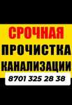 Прочистка канализации аппаратом крот засор прочистка промывка труб