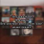 Книги 35 шт, в Алматы
