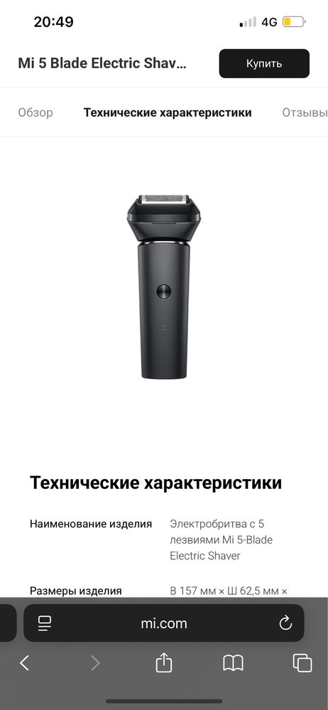 Электробритва Xiaomi