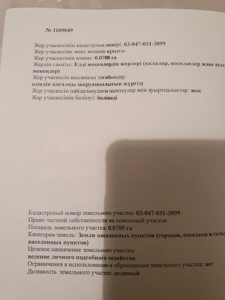 Продам участок в селе Береке  срочно срочно срочно