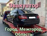 Эвакуатор Алматы дешева